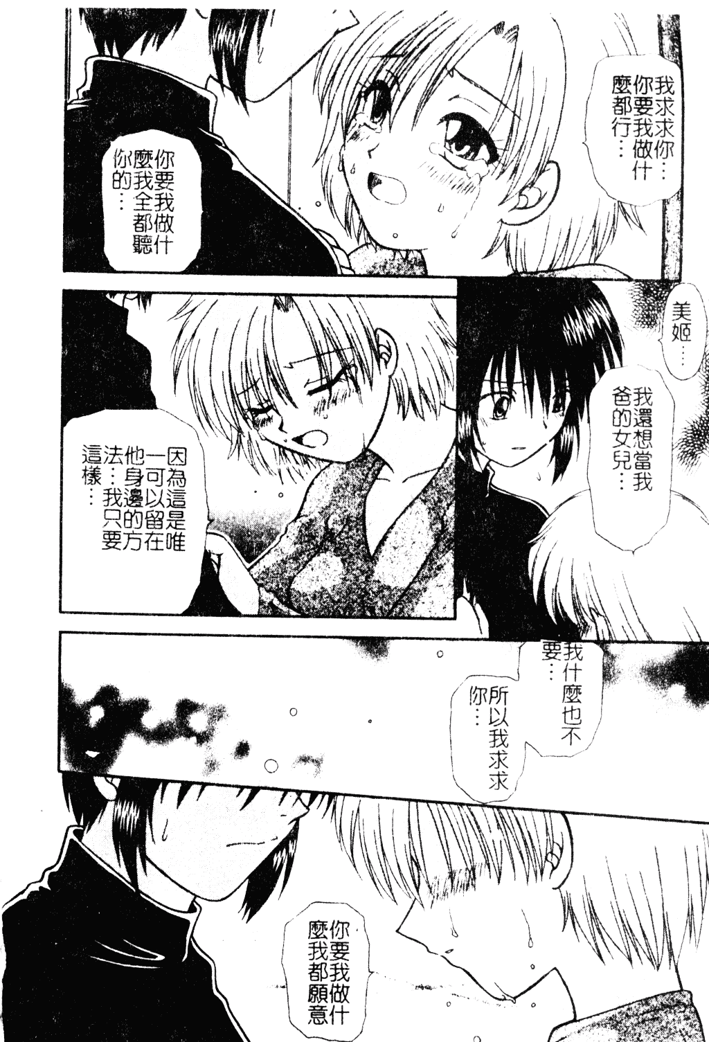 汉化版-[羊子] ゆびきり_第1集