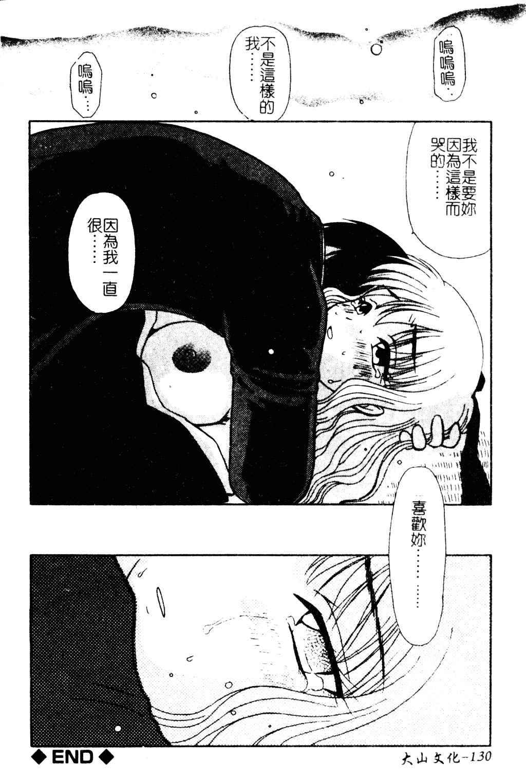 汉化版-[羊子] ゆびきり_第6集