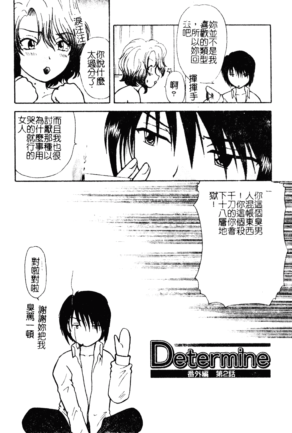 汉化版-[羊子] ゆびきり_第6集