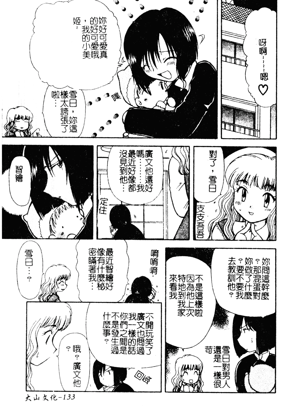 汉化版-[羊子] ゆびきり_第6集
