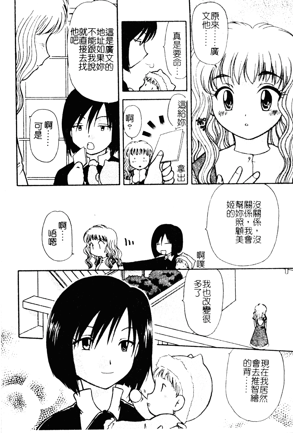汉化版-[羊子] ゆびきり_第6集