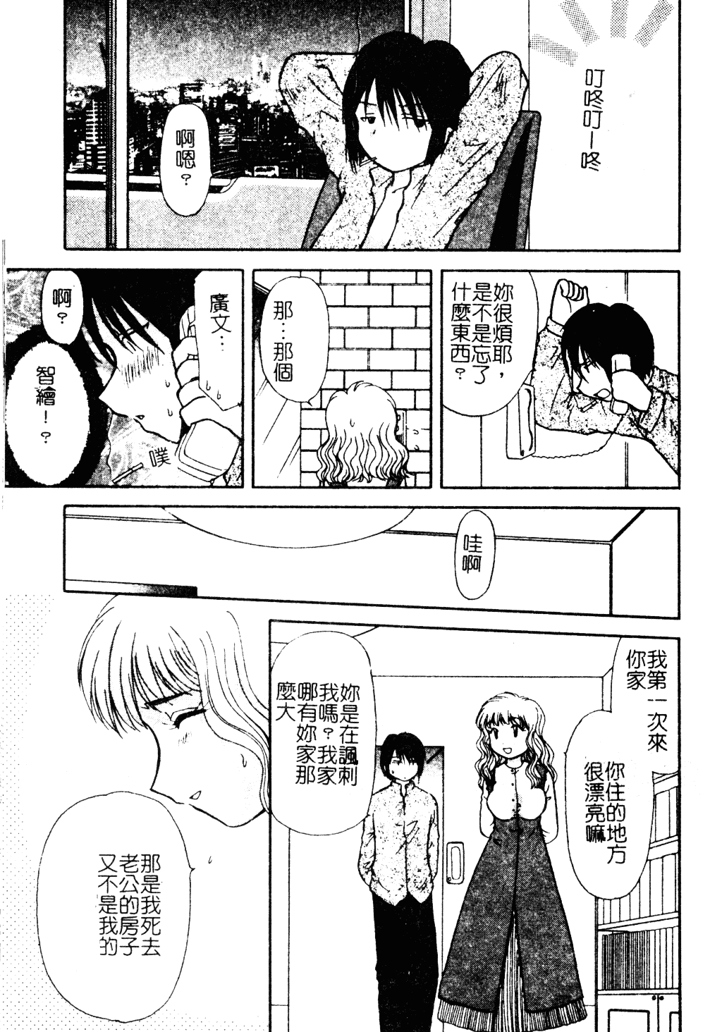 汉化版-[羊子] ゆびきり_第6集