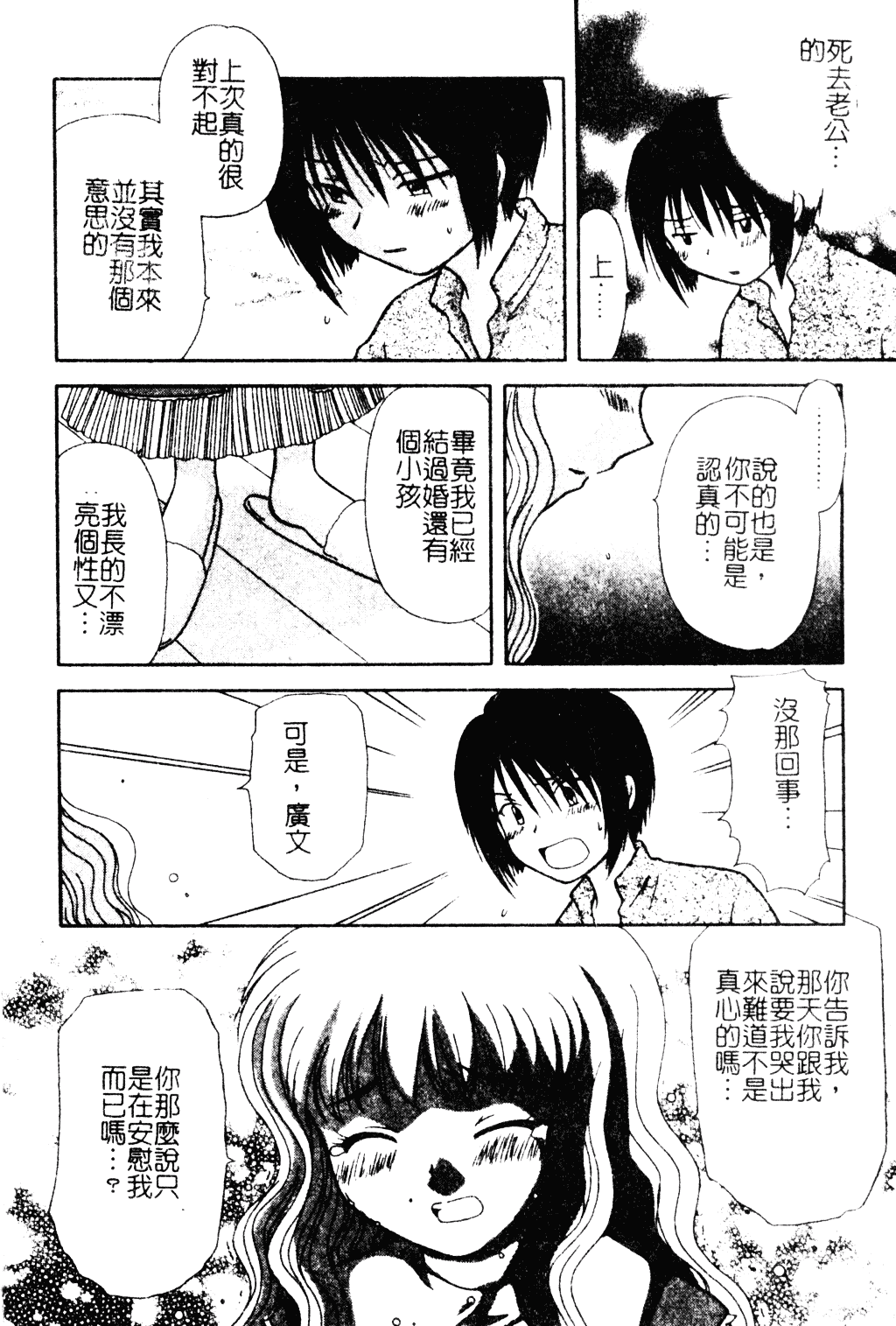 汉化版-[羊子] ゆびきり_第6集