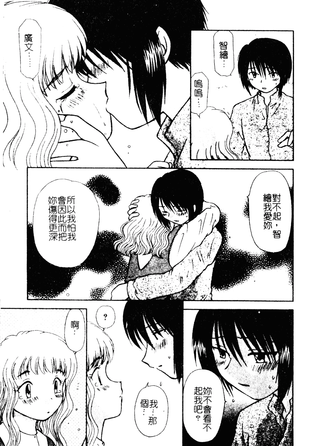 汉化版-[羊子] ゆびきり_第6集