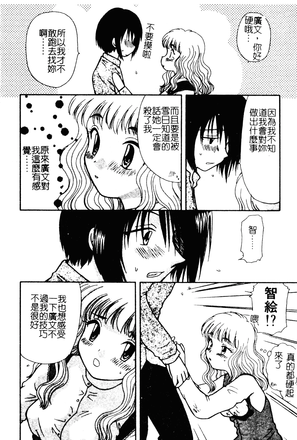 汉化版-[羊子] ゆびきり_第6集