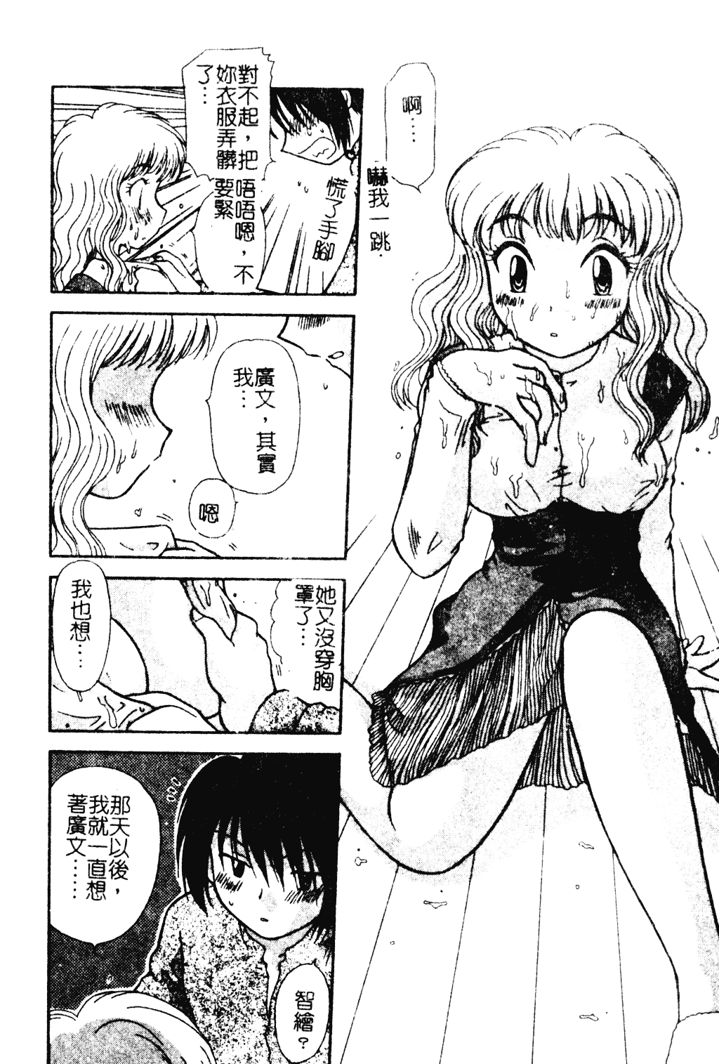 汉化版-[羊子] ゆびきり_第6集
