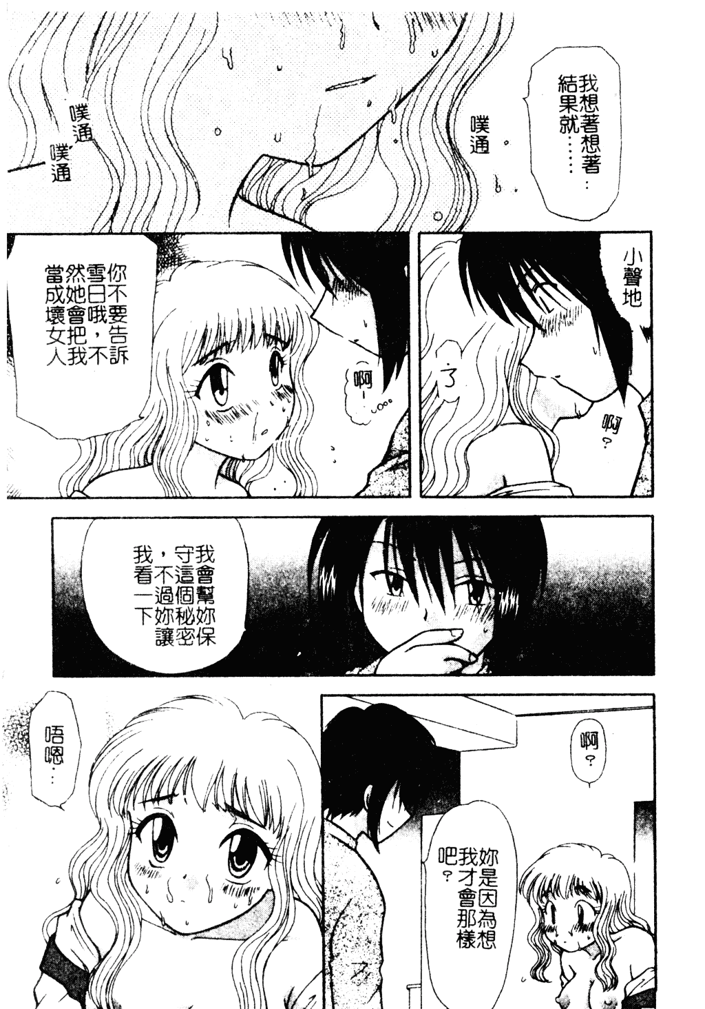 汉化版-[羊子] ゆびきり_第6集