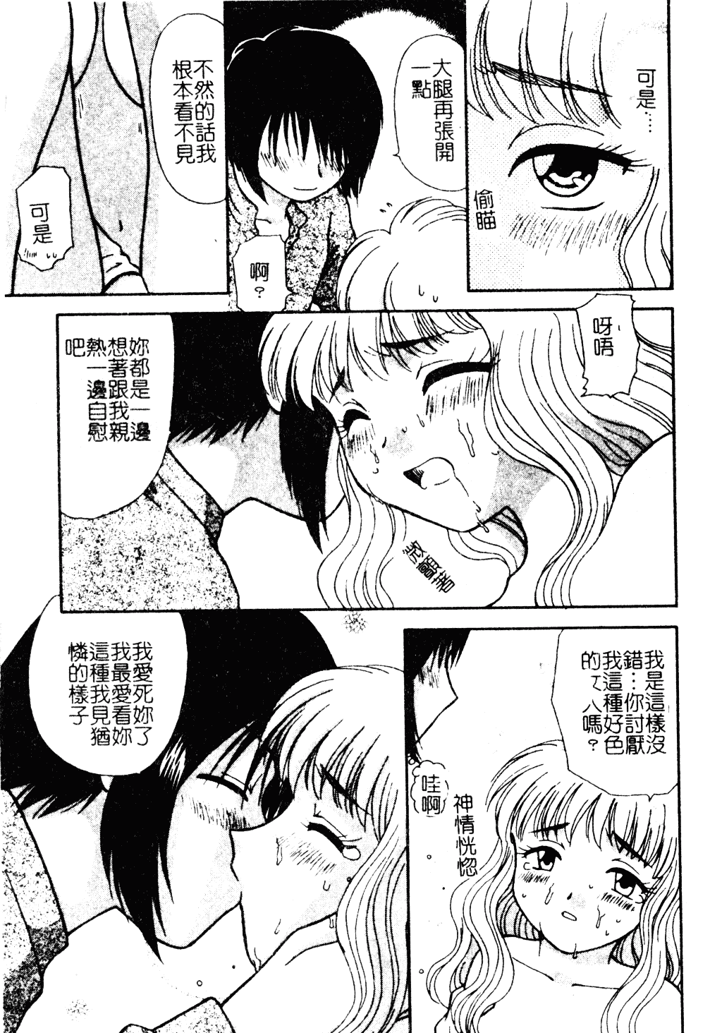汉化版-[羊子] ゆびきり_第6集