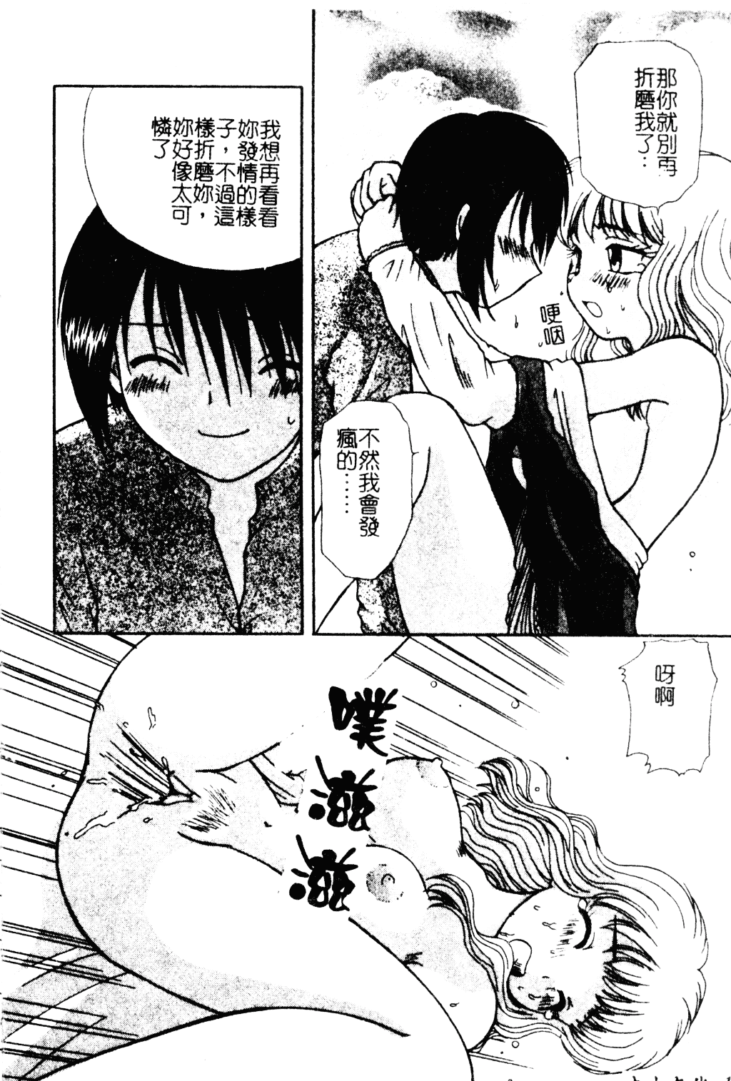 汉化版-[羊子] ゆびきり_第6集