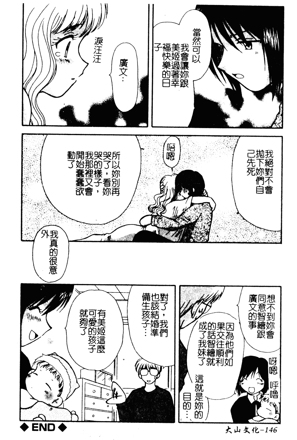 汉化版-[羊子] ゆびきり_第6集