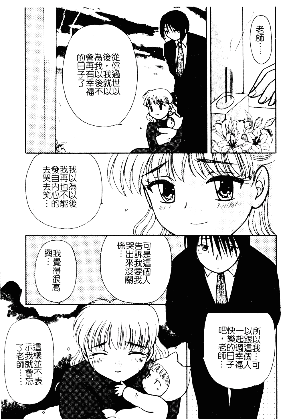 汉化版-[羊子] ゆびきり_第6集