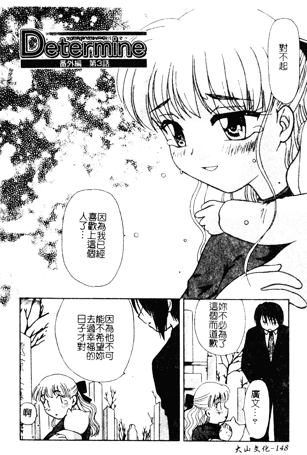 汉化版-[羊子] ゆびきり_第6集