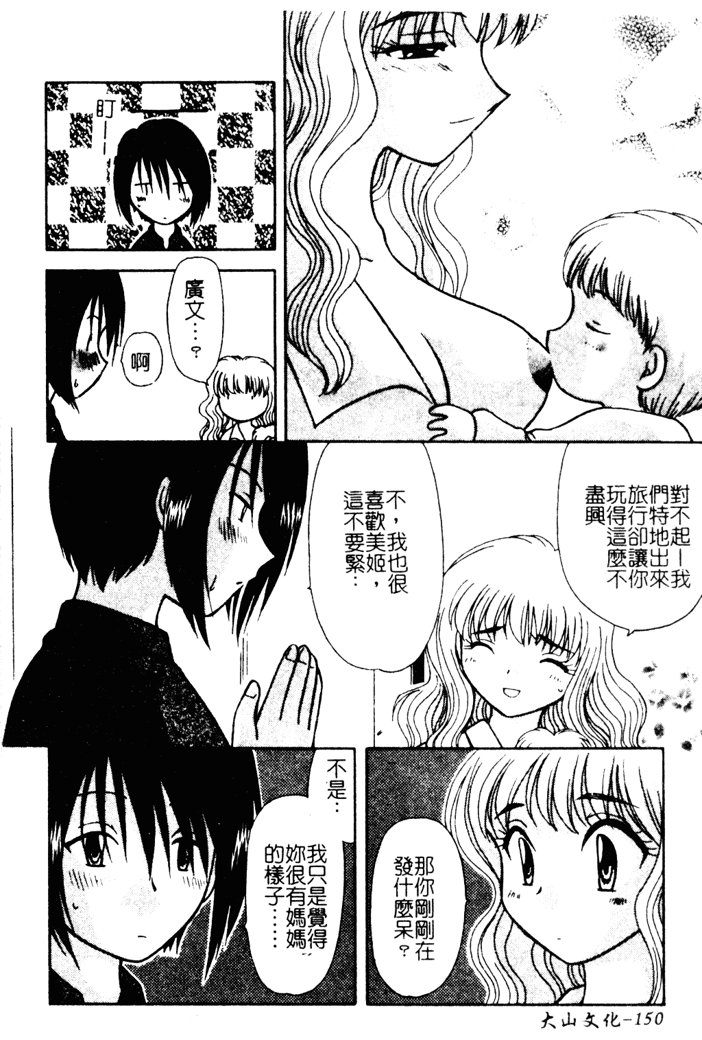 汉化版-[羊子] ゆびきり_第7集