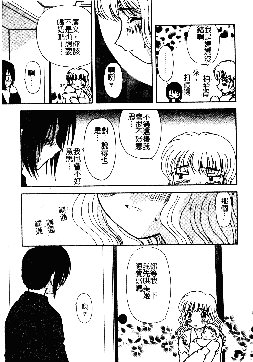 汉化版-[羊子] ゆびきり_第7集