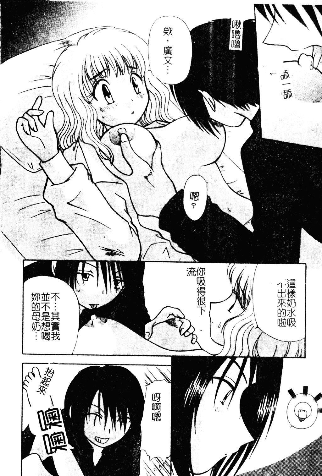 汉化版-[羊子] ゆびきり_第7集