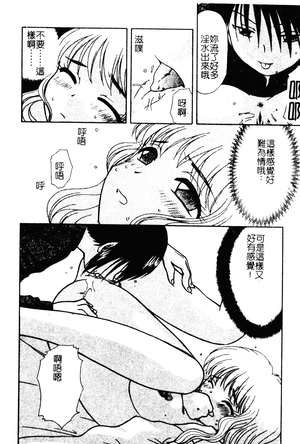 汉化版-[羊子] ゆびきり_第7集