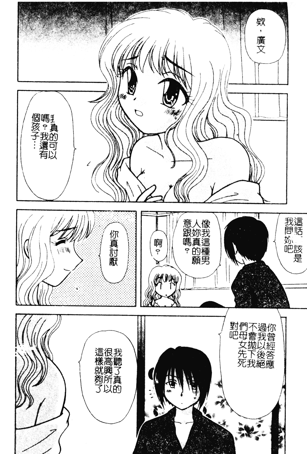 汉化版-[羊子] ゆびきり_第7集