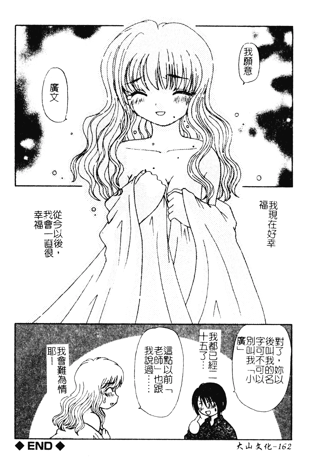 汉化版-[羊子] ゆびきり_第7集