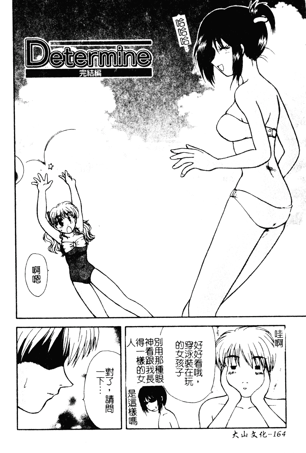 汉化版-[羊子] ゆびきり_第7集