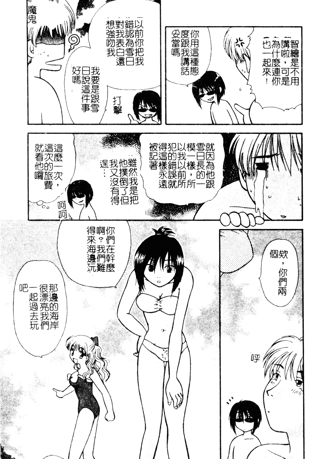 汉化版-[羊子] ゆびきり_第7集