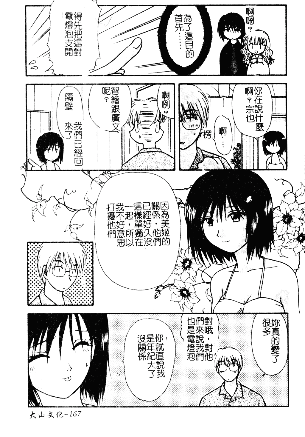 汉化版-[羊子] ゆびきり_第7集