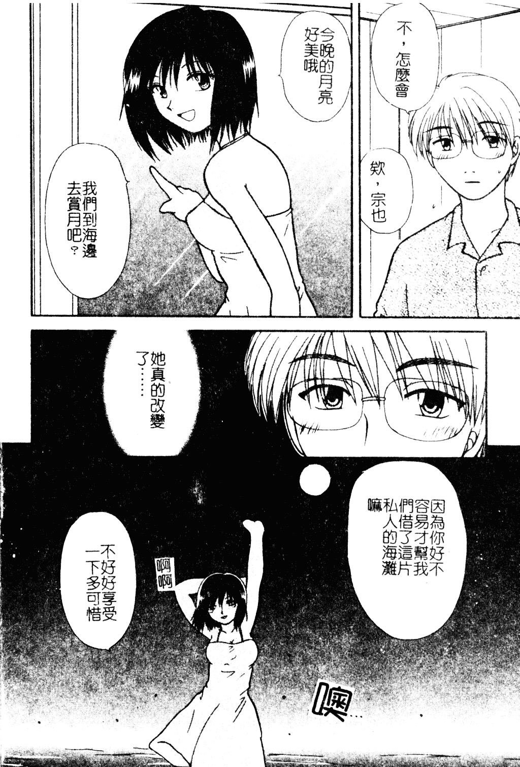 汉化版-[羊子] ゆびきり_第7集