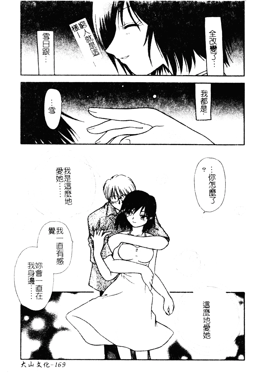汉化版-[羊子] ゆびきり_第7集