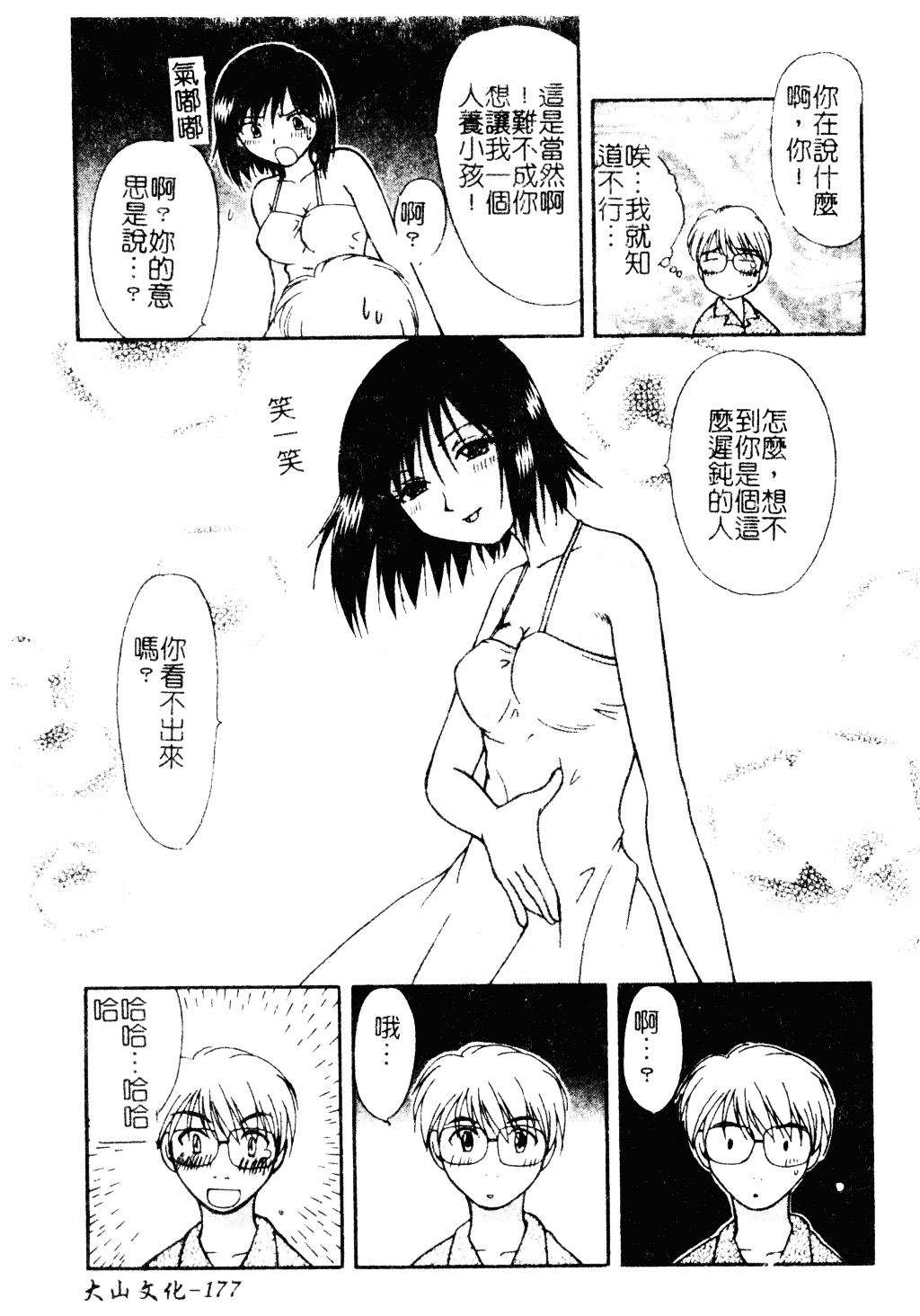汉化版-[羊子] ゆびきり_第8集