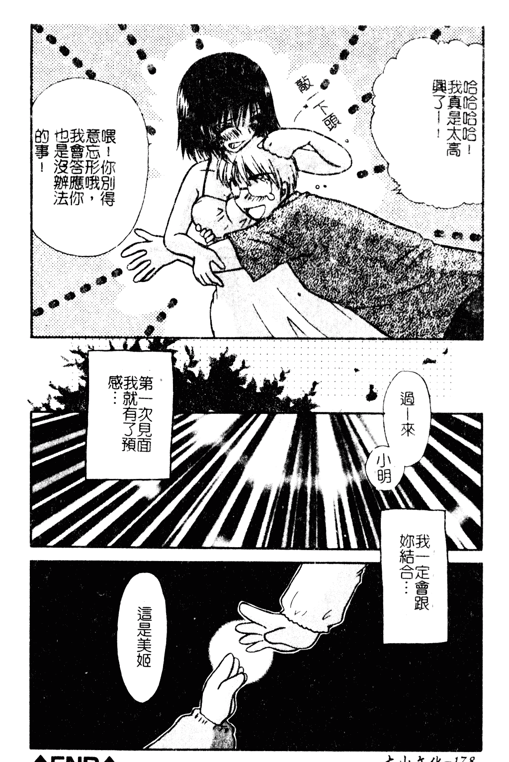 汉化版-[羊子] ゆびきり_第8集