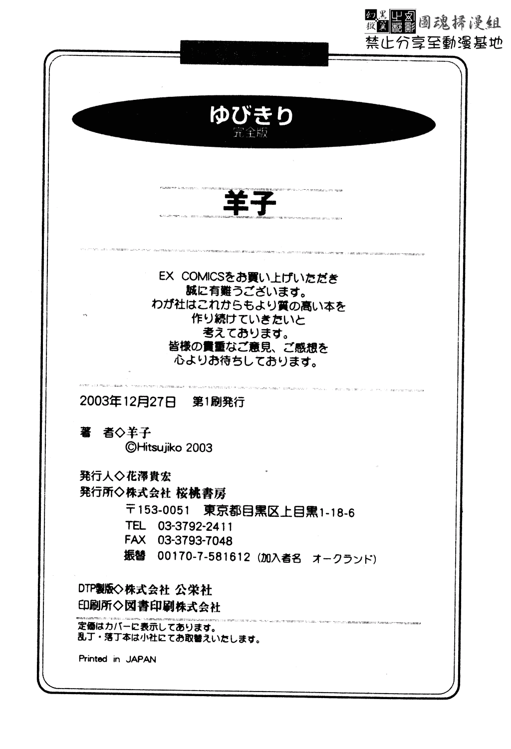 汉化版-[羊子] ゆびきり_第8集