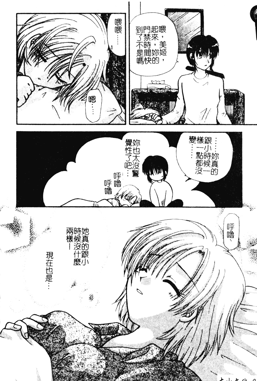 汉化版-[羊子] ゆびきり_第1集