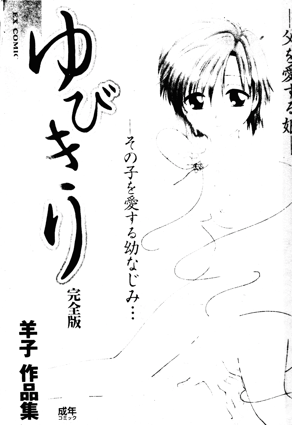 汉化版-[羊子] ゆびきり_第1集
