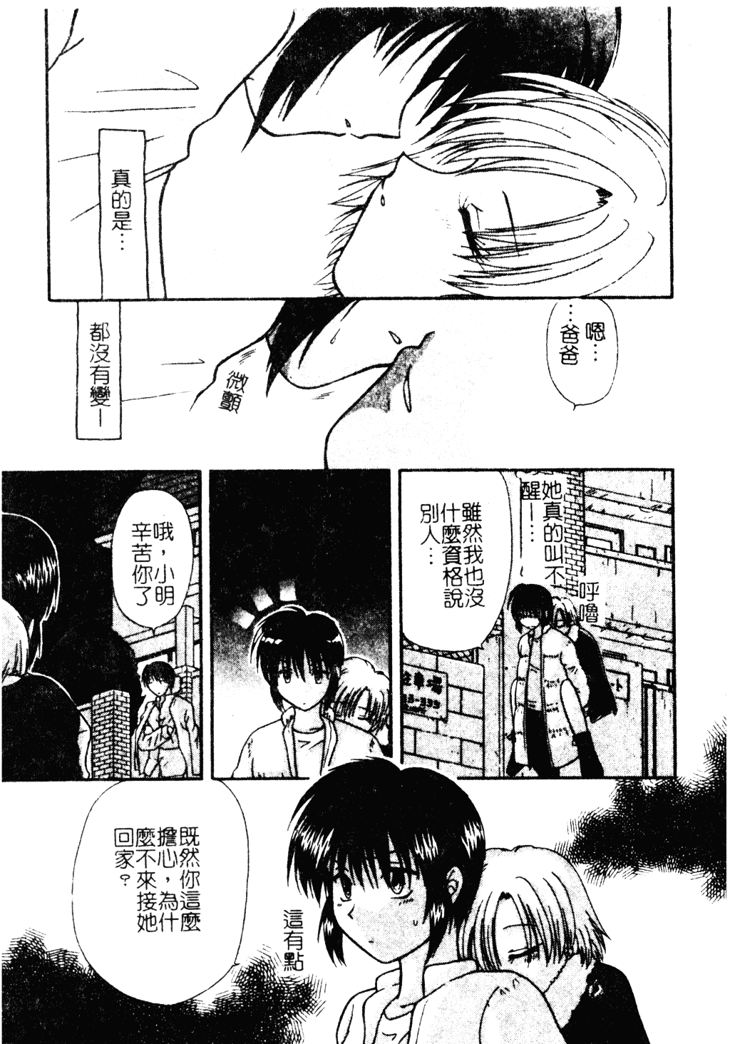 汉化版-[羊子] ゆびきり_第1集