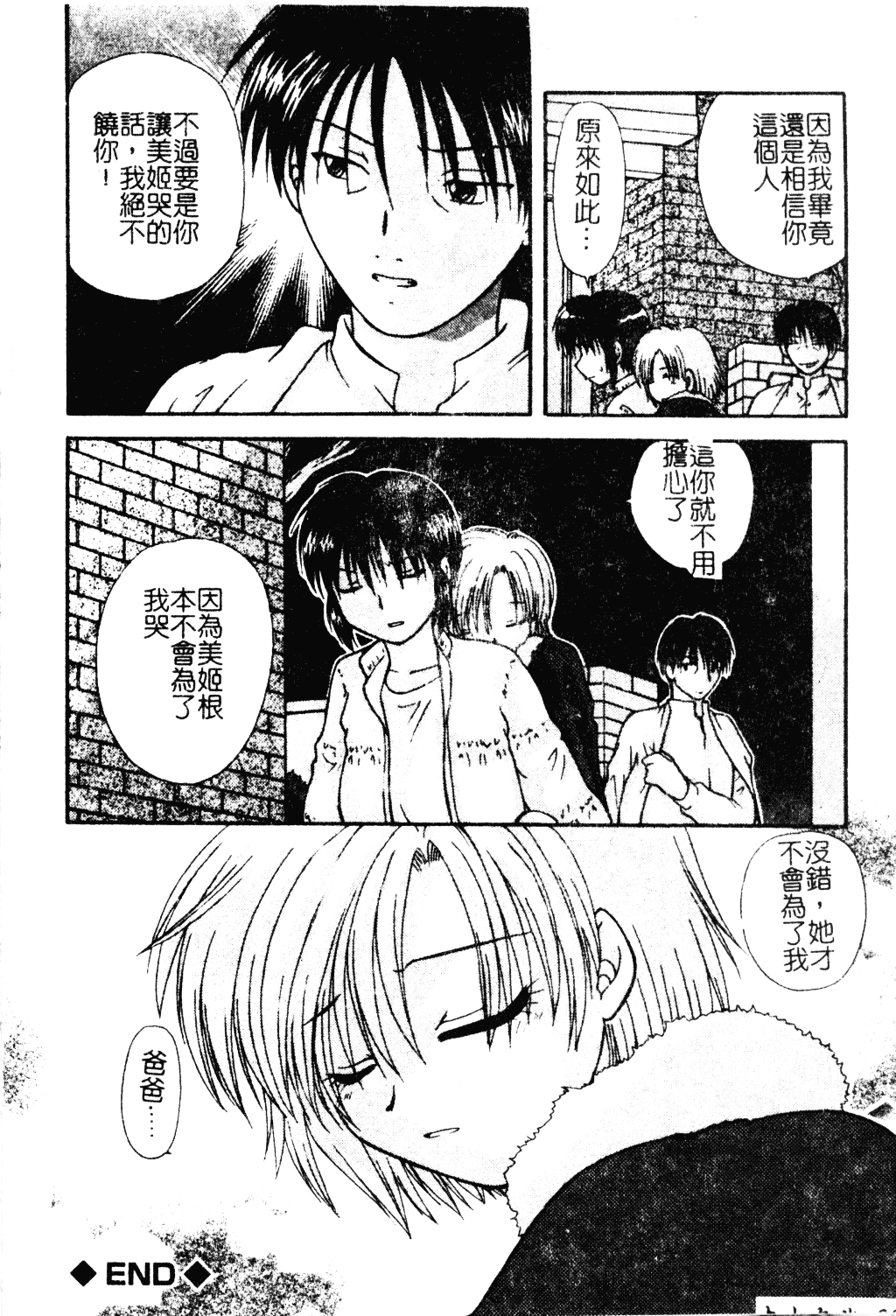 汉化版-[羊子] ゆびきり_第1集