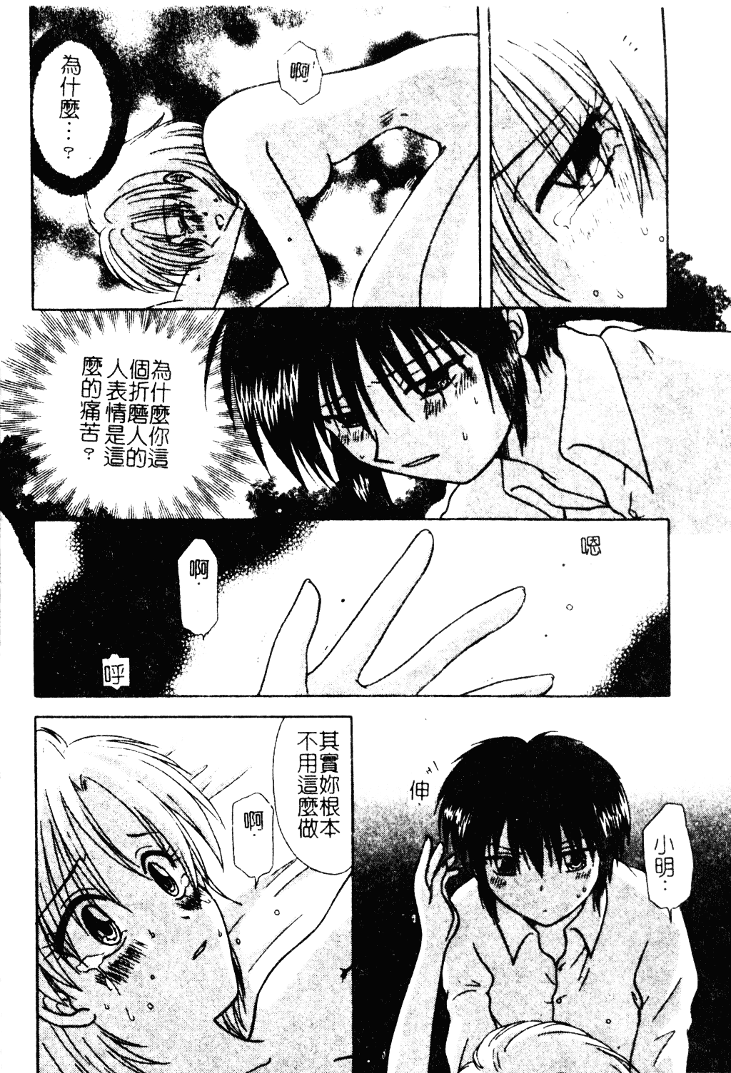 汉化版-[羊子] ゆびきり_第1集