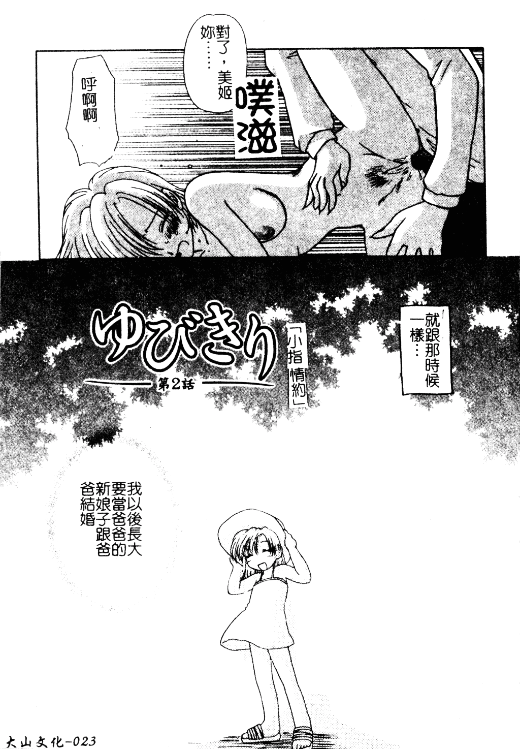 汉化版-[羊子] ゆびきり_第1集