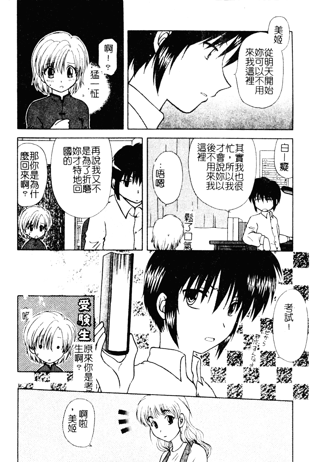 汉化版-[羊子] ゆびきり_第1集