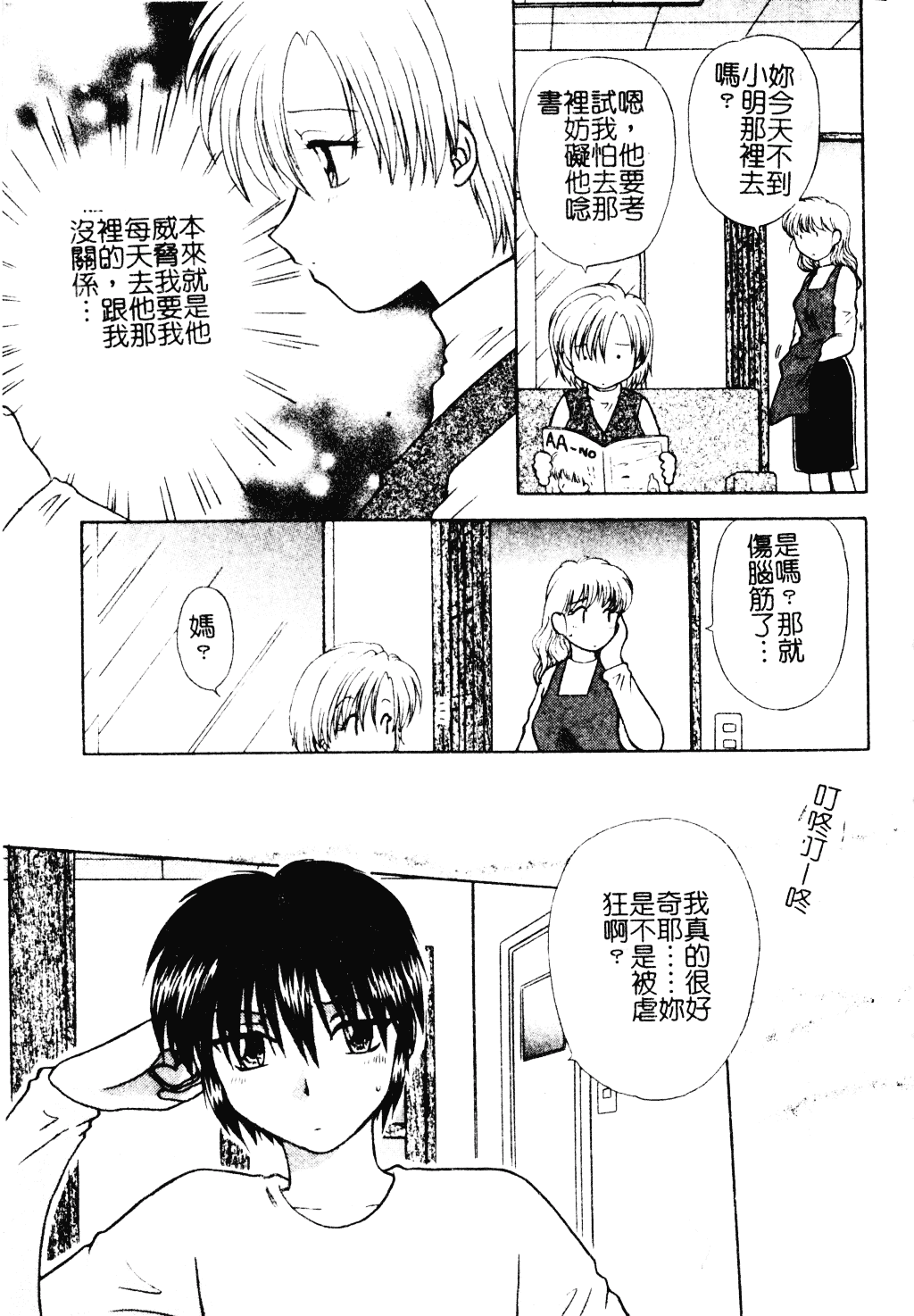 汉化版-[羊子] ゆびきり_第2集