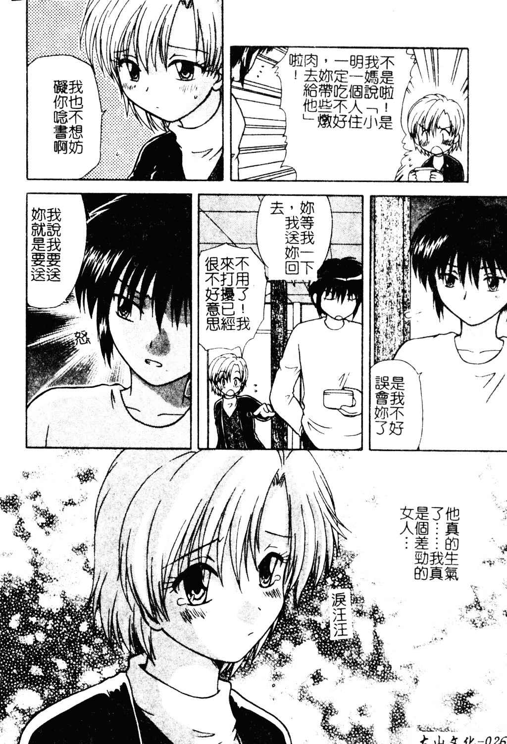 汉化版-[羊子] ゆびきり_第2集
