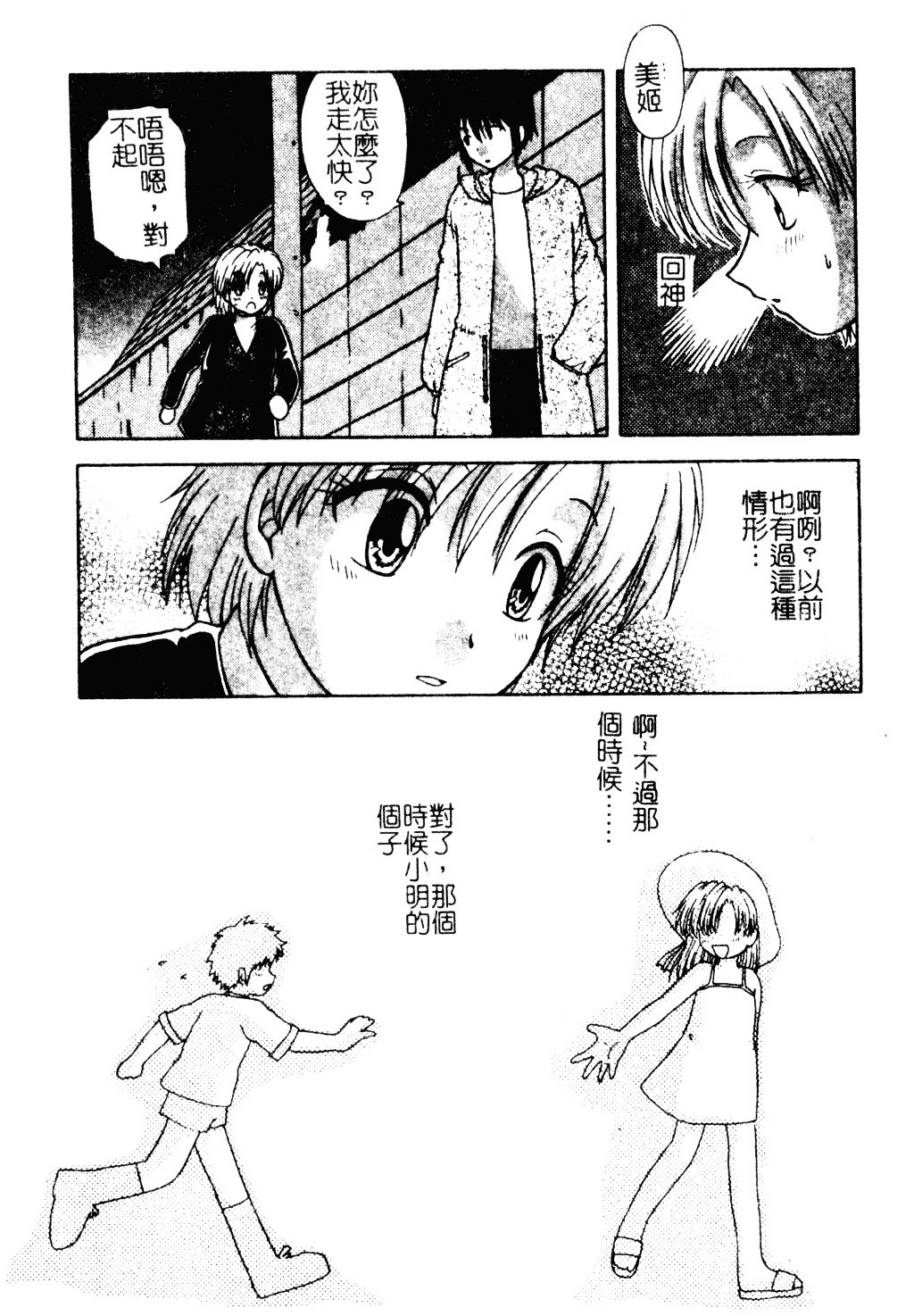 汉化版-[羊子] ゆびきり_第2集