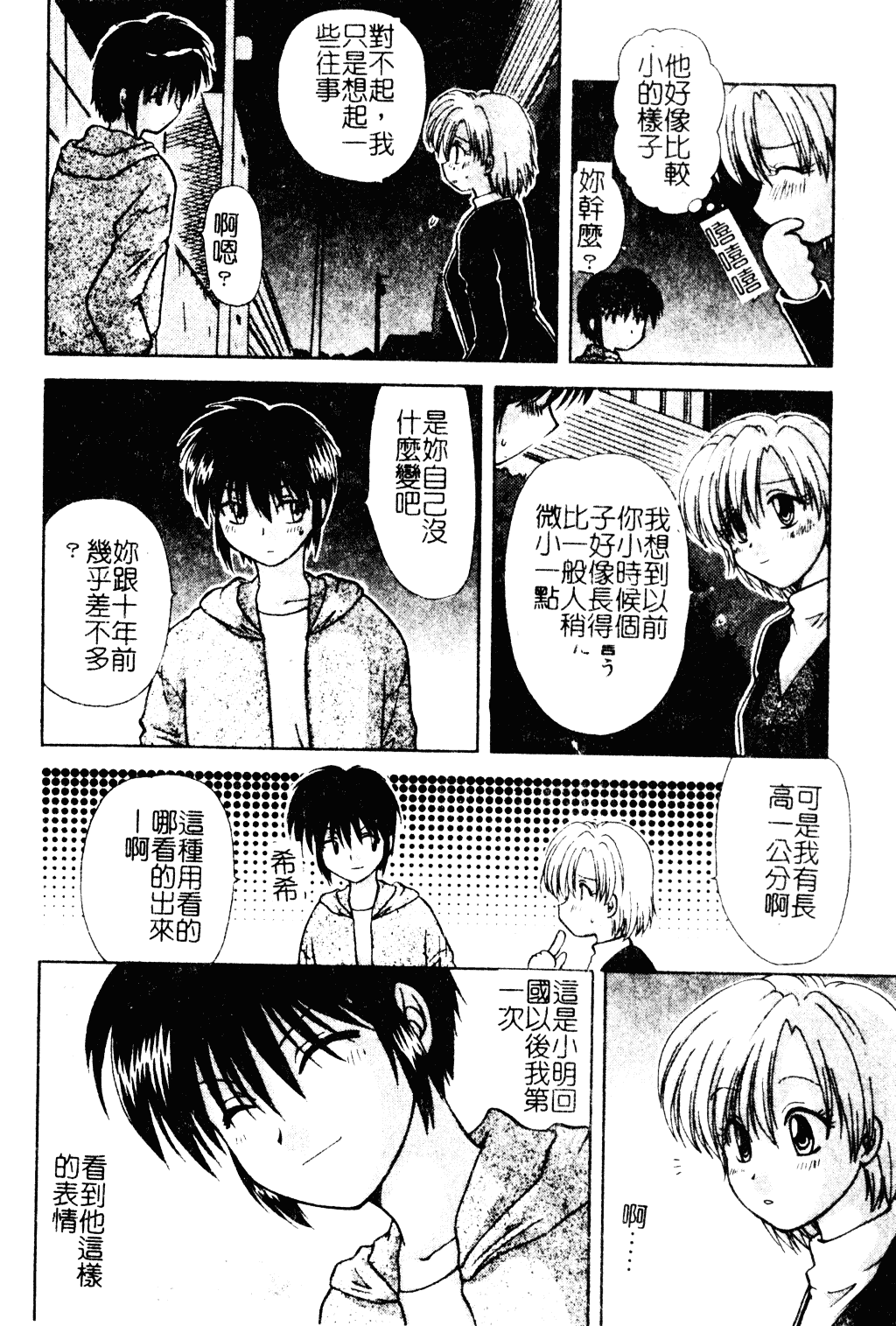汉化版-[羊子] ゆびきり_第2集
