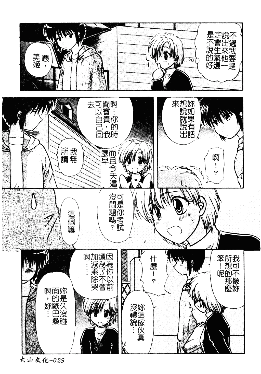 汉化版-[羊子] ゆびきり_第2集