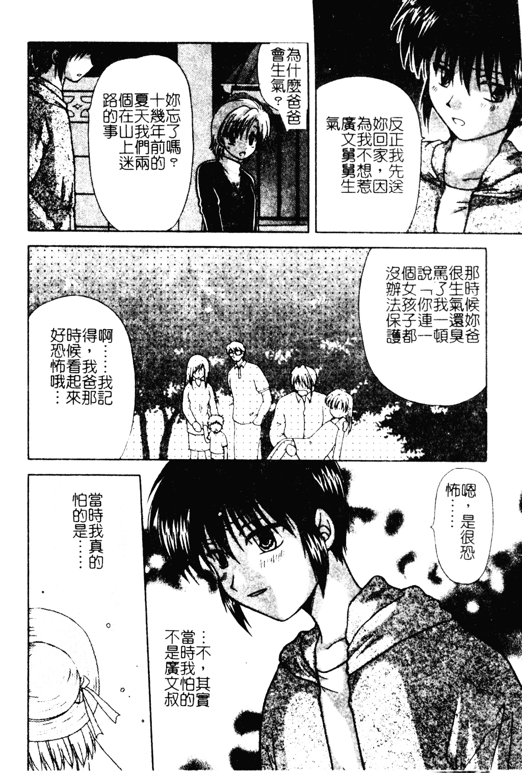汉化版-[羊子] ゆびきり_第2集