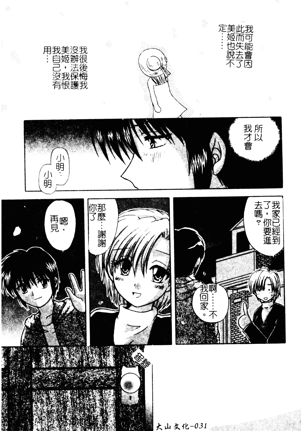 汉化版-[羊子] ゆびきり_第2集