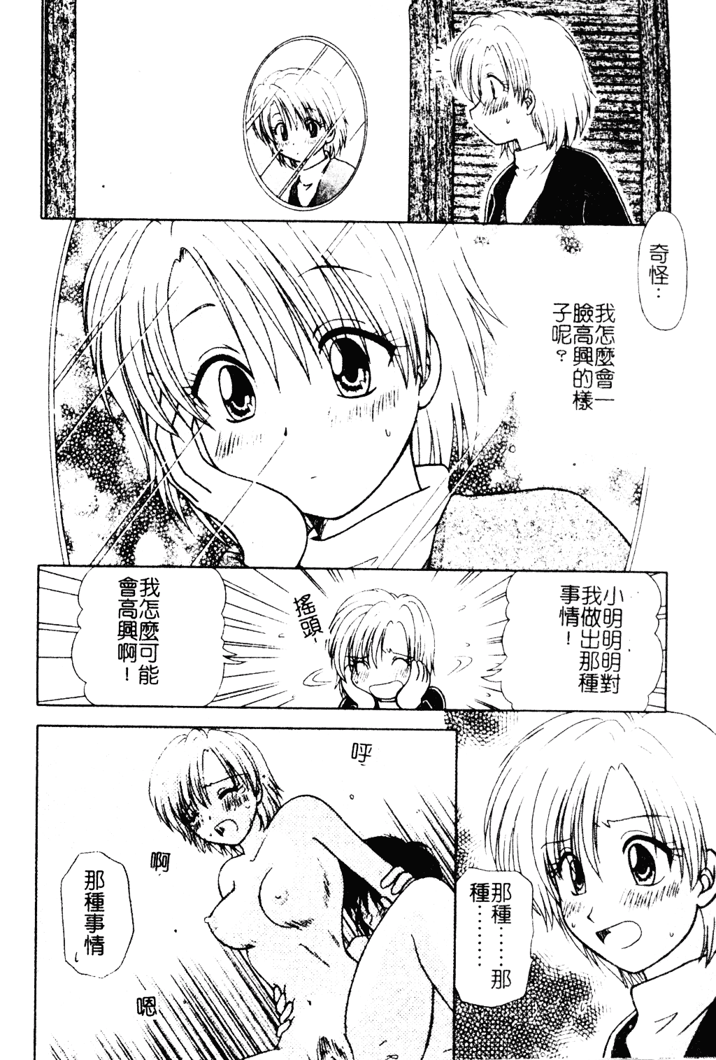 汉化版-[羊子] ゆびきり_第2集