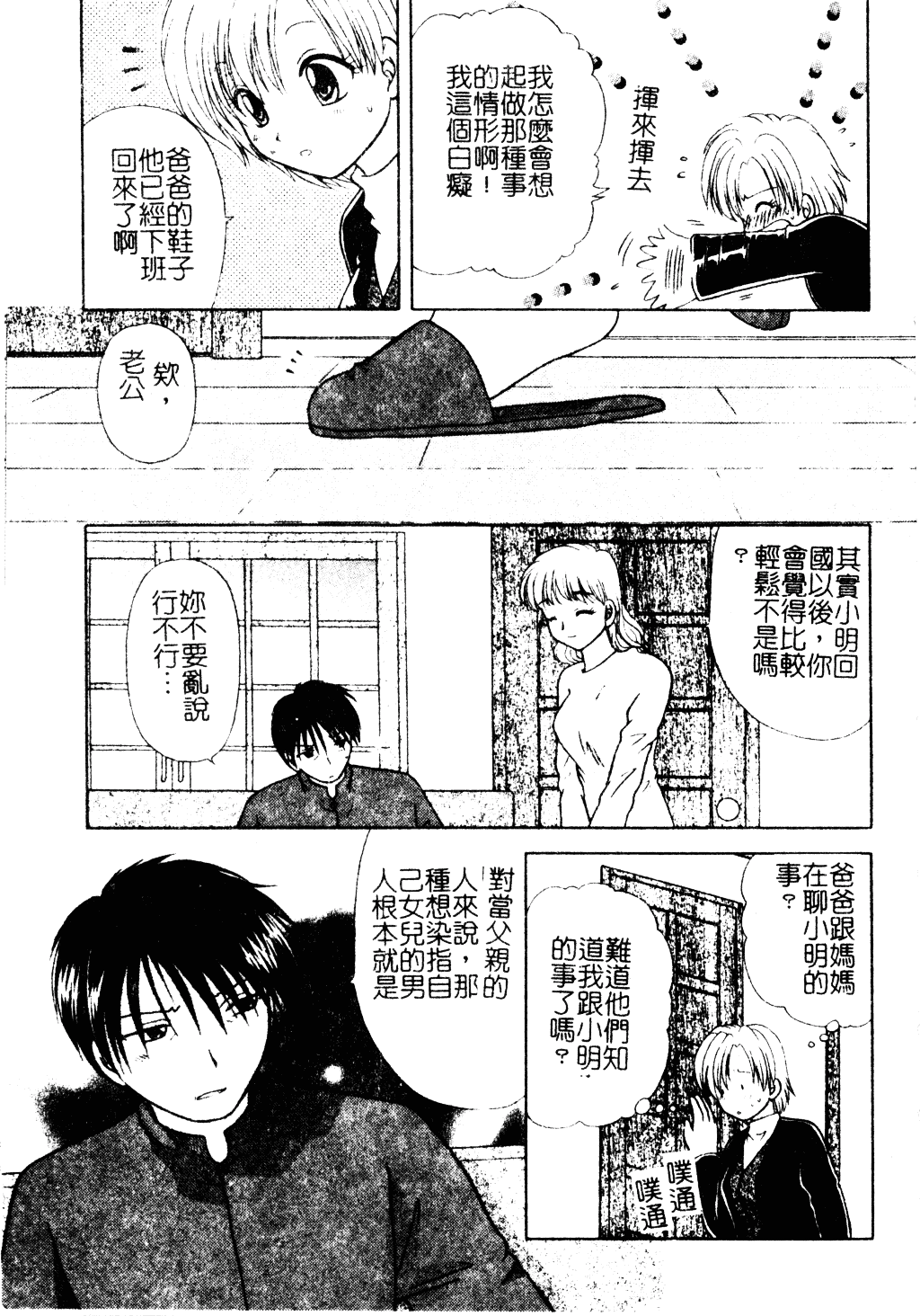 汉化版-[羊子] ゆびきり_第2集
