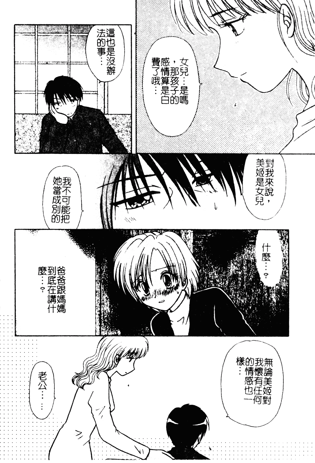 汉化版-[羊子] ゆびきり_第2集