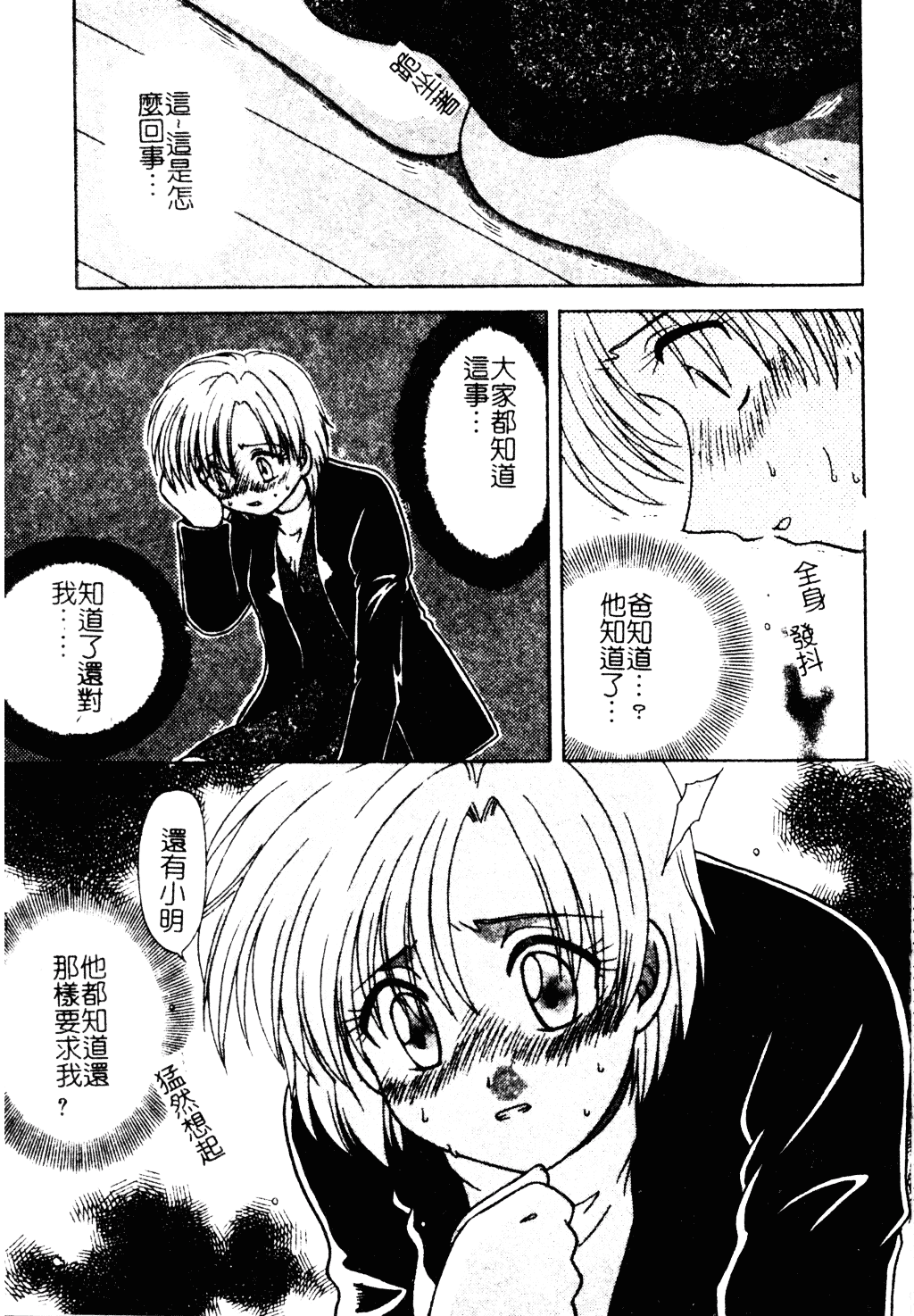汉化版-[羊子] ゆびきり_第2集