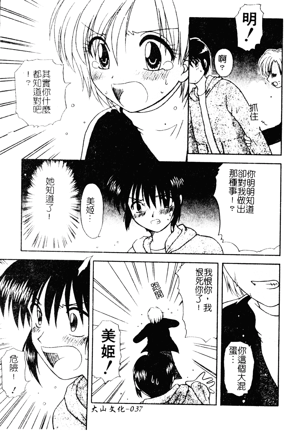 汉化版-[羊子] ゆびきり_第2集