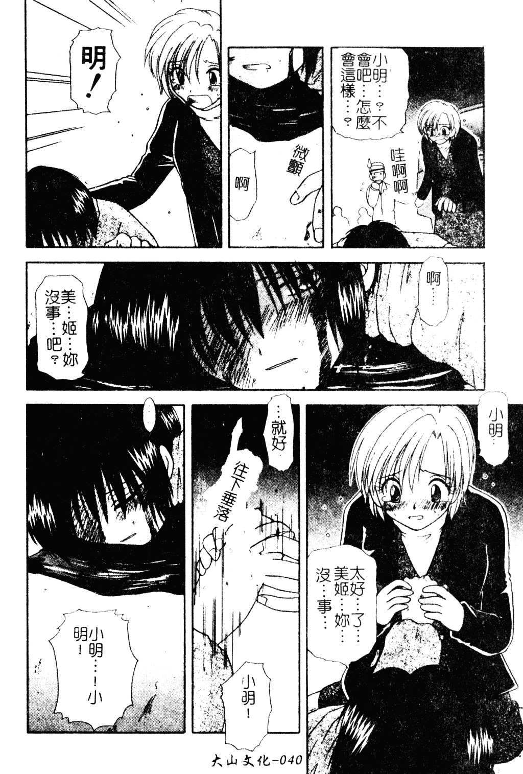 汉化版-[羊子] ゆびきり_第2集